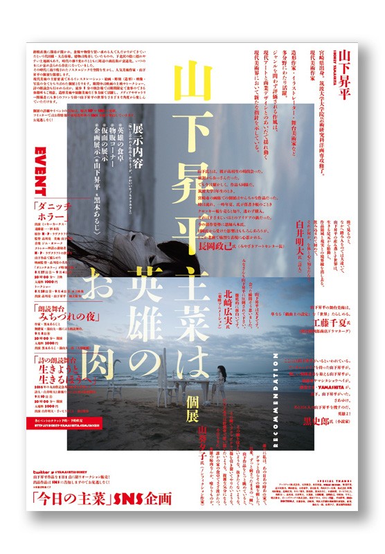 K_yamashita_poster2_Z