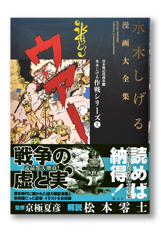 最新最全の 水木しげる『作画活動五十周年記念出版 貸本戦記漫画大系 